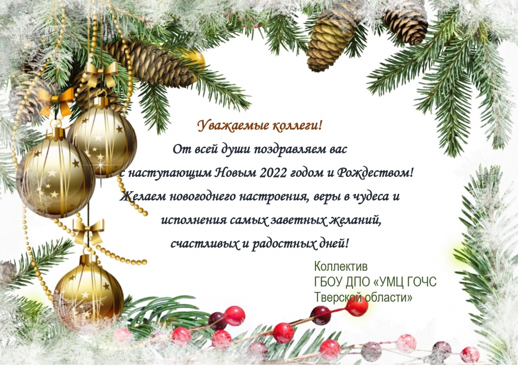 С наступающим Новым годом и Рождеством_page-0001.jpg