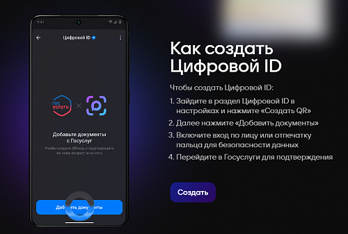 Цифровой ID в MAX Цифровой ID в MAX